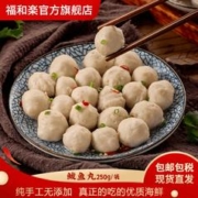 福和楽 FUHELE）鲅鱼丸 250G/袋 爽口弹牙 味道鲜美 粒粒饱满 火锅丸子 鲅鱼丸250g*1袋