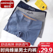 WEICAIFEI 维彩菲 男士内裤 3条