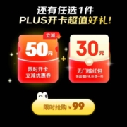 京东 PlUS会员 概率领50元优惠券 可49元充值PLUS会员