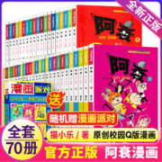 阿衰漫画书全集小学生1-69-68册全套小人书 大本阿衰正版漫画书爆笑校园儿童男孩漫画书猫小乐搞笑幽默小人书阿衰全套书籍