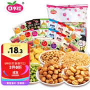 口水娃 休闲零食大礼包坚果炒货休闲食品豆类小吃511g约35小包