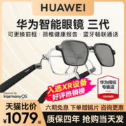 HUAWEI 华为 3代智能眼镜蓝牙眼镜三代可换前框蓝牙墨镜送近视镜片