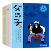 《父与子漫画书》（注音版、全10册）