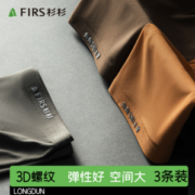 FIRS 杉杉 男士3D螺纹无痕抑菌蚕丝内裆平角内裤 3条 多色