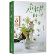 又是愉快的一天