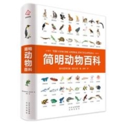 《简明动物百科》