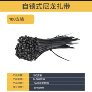 15日0点：得力 尼龙塑料扎带 100条