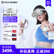PICO 4 Pro VR眼镜一体机（4320x2160、90Hz 、8GB+512GB）