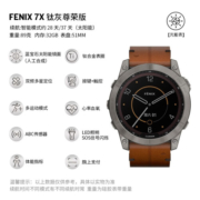 佳明（GARMIN）fenix7户外运动智能血氧检测心率跑步越野GPS导航音乐腕表太阳能 Fenix7X 钛灰尊荣版