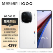 iQOO 12 5G手机 16GB+512GB 传奇版