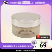 SHISEIDO 资生堂 百优全新精纯乳霜 18ml
