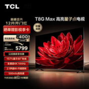 TCL 85T8G Max 液晶电视 85英寸 4K