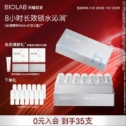 BIO LAB 听研 BIOLAB听研精简臻萃精华沁润精华保湿精华液