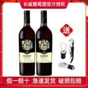 GREATWALL 中粮长城赤霞珠干红酒13.5度750ml*2瓶怀涿盆地兔年生肖酒国产