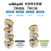 88VIP会员：素力高 神价速冲：SolidGold素力高进口椰子油三文鱼金枪鱼主食猫罐头湿粮85g*7罐