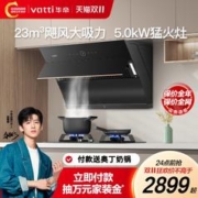 VATTI 华帝 i11169+73B抽油烟机燃气灶套装双吸家用侧吸厨房家用烟灶套装