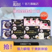 kotex 高洁丝 极夜奢护卫生巾420mm超长夜用放肆睡包组合装 全系列日夜组合60片