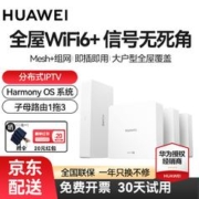 HUAWEI 华为 全屋wifi华为Q6子母路由器网线版全屋WiFi6ac+ap千兆面板h6 Q6子母路由器一拖三