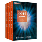 《文明之光》（套装共4册）