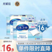 unicharm 尤妮佳 丝滑型化妆棉 82片/盒*2 两盒装 (卸妆棉 洗脸护肤补妆)