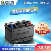VARTA 瓦尔塔 汽车电瓶蓝标56318 T6