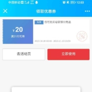 京东领取母婴用品21-20优惠券