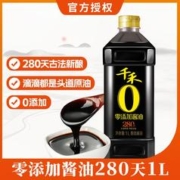 千禾 酱油0添加 280天特级生抽 零添加头道原香酿造酱油1L不加糖