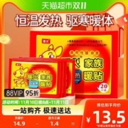 88VIP会员：暖火 保暖贴暖宝宝自发热贴女宫寒冬季防寒经期保暖热敷贴20片袋装