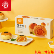 plus会员：稻香村 蛋黄酥 110g/盒 拍3件