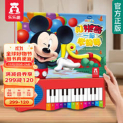 《和米奇一起学钢琴》启蒙音乐