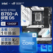 ROG 玩家国度 STRIX B760-A GAMING WIFI DDR5吹雪主板+英特尔(intel) i5 13400F CPU 主板CPU套装