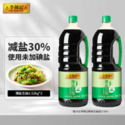李锦记 薄盐生抽1.52kg*2 减盐30% 原粒黄豆 未加碘盐 酿造酱油