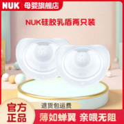 NUK 乳盾贴喂奶乳头保护罩防咬奶盾内陷喂奶神器哺乳宝宝辅助吸奶