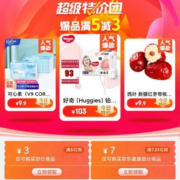 双11好券：京东 满7.1-7/5-3元 健康/跨品类补贴券