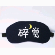 概率券:  南博耐森 睡眠眼罩 遮光透气