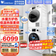 小天鹅 TH100VTH35+TG100VT86WMAD5洗烘套装