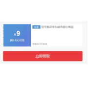 补券了速领！京东超市 满9.9-9元补贴券