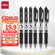 deli 得力 S01 按动中性笔 黑色 0.5mm 12支装