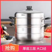 Midea 美的 喆物厚底三层蒸煮锅大口径复底多功能蒸笼ZG26Z02