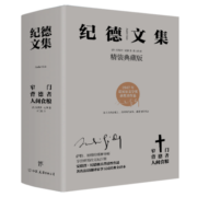 纪德文集：窄门+背德者+人间食粮（套装共3册，精装典藏版，诺贝尔文学奖经典。纪德的人性剖白之书）