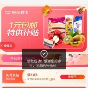 即享好券：京东双11 满6-5元 超市头号京贴