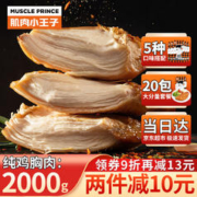 MUSCLE PRINCE 肌肉小王子 纯肉100g*20袋 鸡胸肉即食