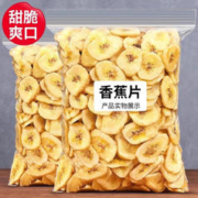 周皮皮 香蕉片500g