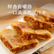 西贝莜面村蒙古酥皮牛肉馅饼600g早餐速食加热即食手抓饼煎饼酥皮