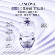 【双11立即抢购】兰蔻塑颜百肽霜 胜肽紧致提拉焕白 胶原面霜