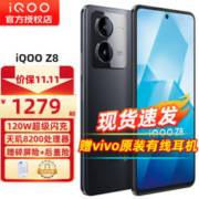 iQOO Z8 5G手机 8GB+256GB