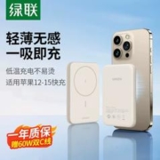 绿联PB560 磁吸无线充电宝10000毫安