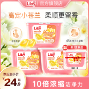 Liby 立白 浓缩香柔倍净洗衣凝珠 橙花小苍兰 8g*52颗  赠洗衣液100g