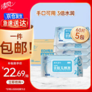 Breeze 清风 EDI纯水湿巾 60片*5包