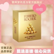 费列罗 巧克力 40粒装